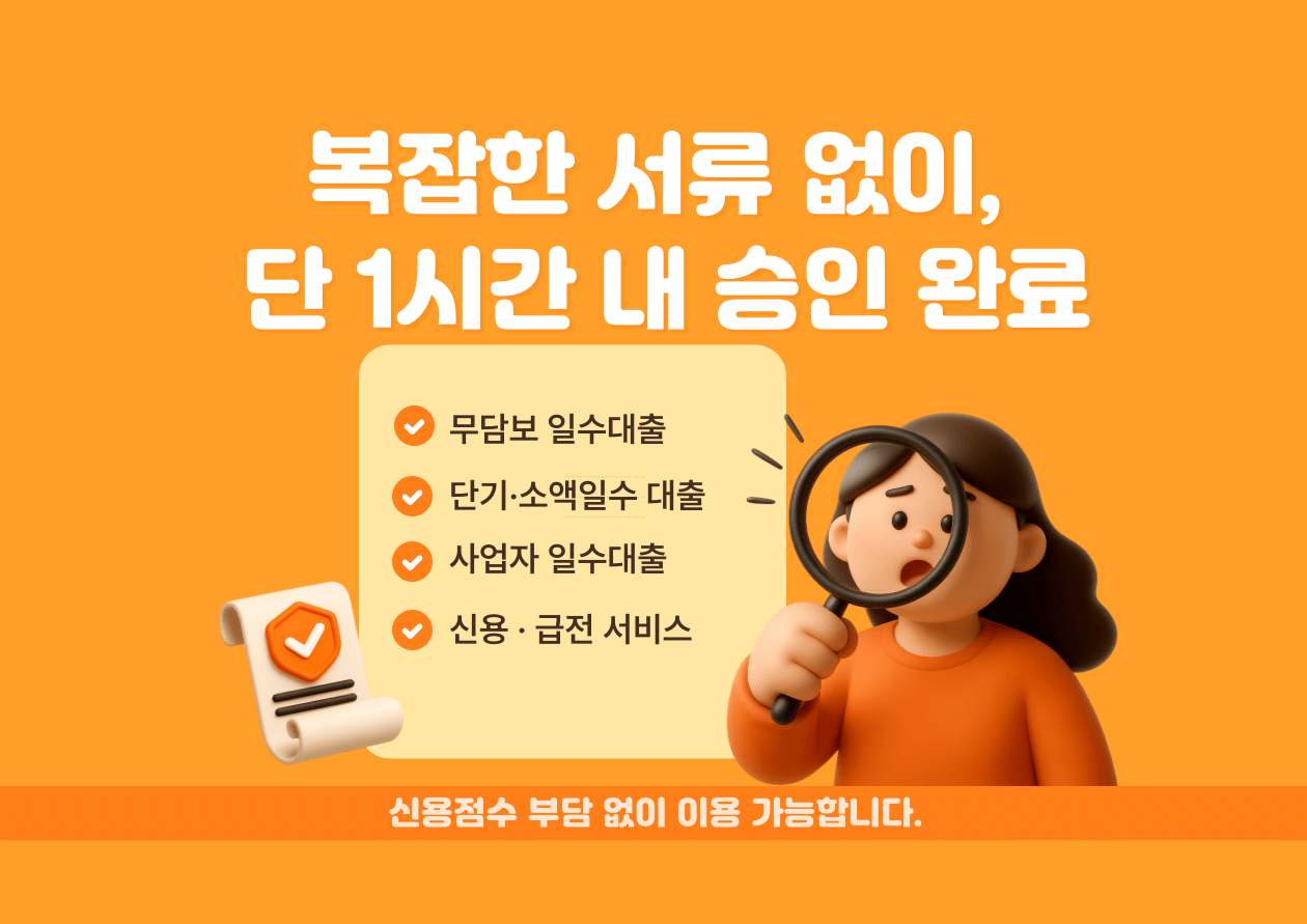 김해사업자일수대출